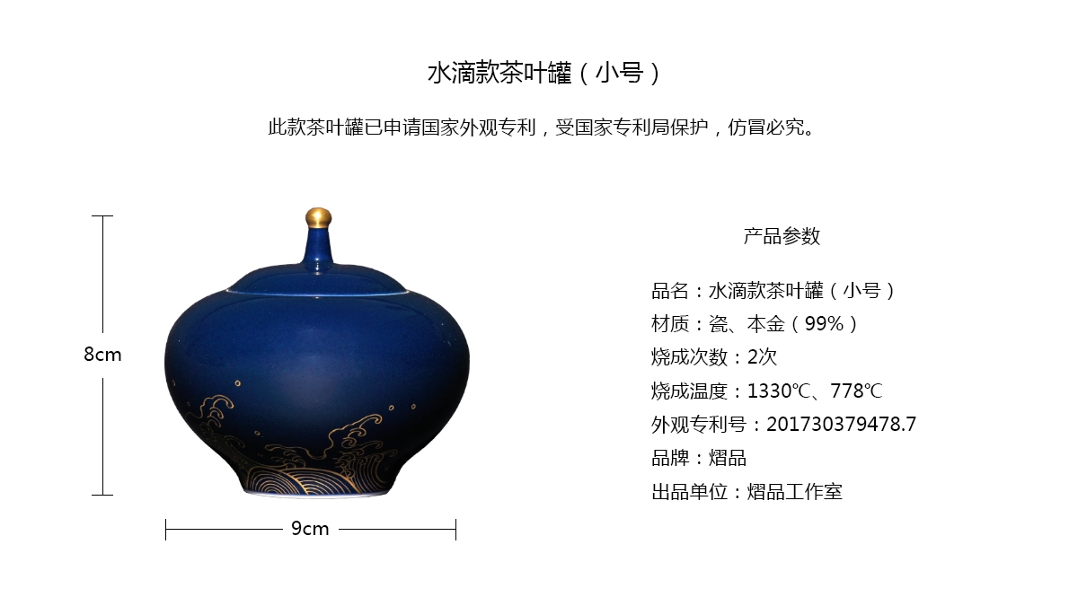 1525107616231398.jpg 水滴款茶叶罐(小号).jpg