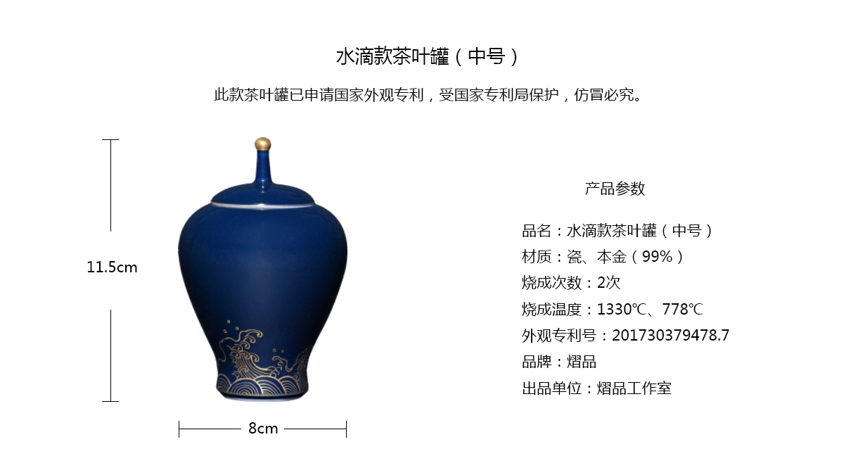 1525107626406782.jpg 水滴款茶叶罐(中号).jpg